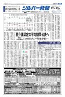 シルバー新報 1621 表紙