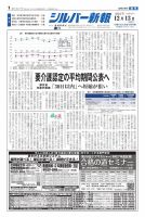 シルバー新報 1621 (発売日2024年12月13日) 表紙