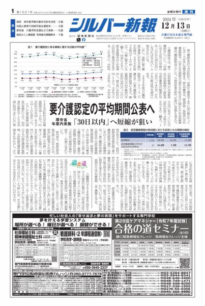 シルバー新報 1621 (発売日2024年12月13日) 表紙