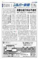 シルバー新報 1622 表紙