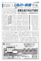 シルバー新報 1622 (発売日2024年12月20日) 表紙