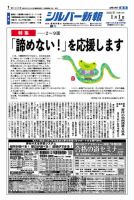 シルバー新報 1623 表紙