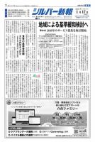 シルバー新報 1625 表紙