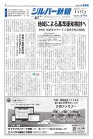 シルバー新報 1625 (発売日2025年01月18日) 表紙