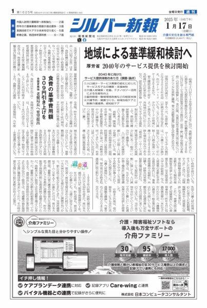 シルバー新報 1625 (発売日2025年01月18日) 表紙