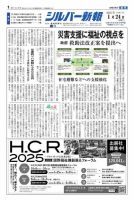 シルバー新報 1626 表紙