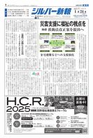 シルバー新報 1626 (発売日2025年01月24日) 表紙