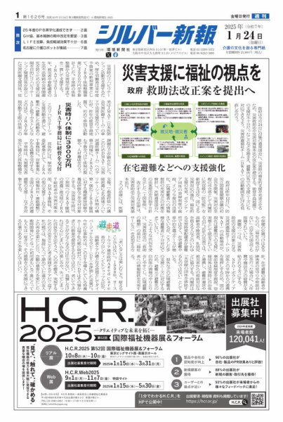 シルバー新報 1626 (発売日2025年01月24日) 表紙