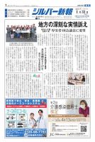 シルバー新報 1627 (発売日2025年01月31日) 表紙