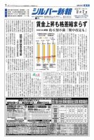 シルバー新報 1628 表紙