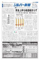 シルバー新報 1628 (発売日2025年02月07日) 表紙