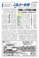 シルバー新報 1629 表紙