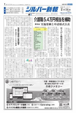 シルバー新報 1629 (発売日2025年02月14日) 表紙