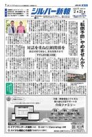 シルバー新報 1630 表紙