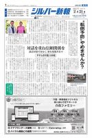 シルバー新報 1630 (発売日2025年02月21日) 表紙