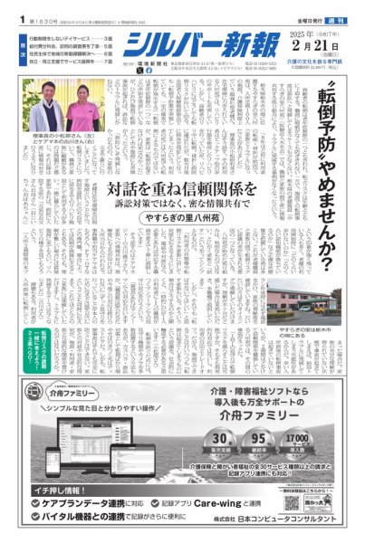 シルバー新報 1630 (発売日2025年02月21日) 表紙