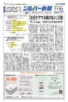 シルバー新報 1631 表紙