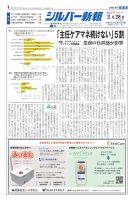 シルバー新報 1631 (発売日2025年03月01日) 表紙