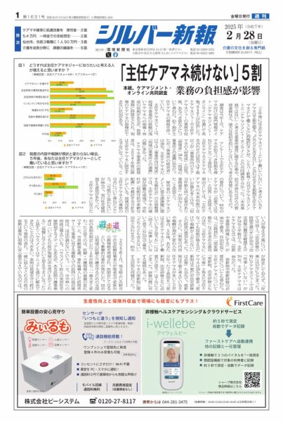 シルバー新報 1631 (発売日2025年03月01日) 表紙