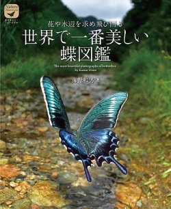 世界で一番美しい蝶図鑑 2022年03月08日発売号 | 雑誌/電子書籍/定期購読の予約はFujisan