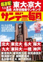 サンデー毎日 2025年3月23日号 (発売日2025年03月12日) 表紙