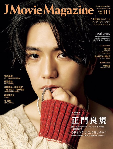 J Movie Magazine Vol.111 (発売日2024年10月01日) 表紙