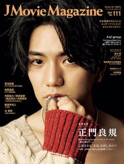 J Movie Magazine Vol.111 (発売日2024年10月01日) | 雑誌/定期購読の