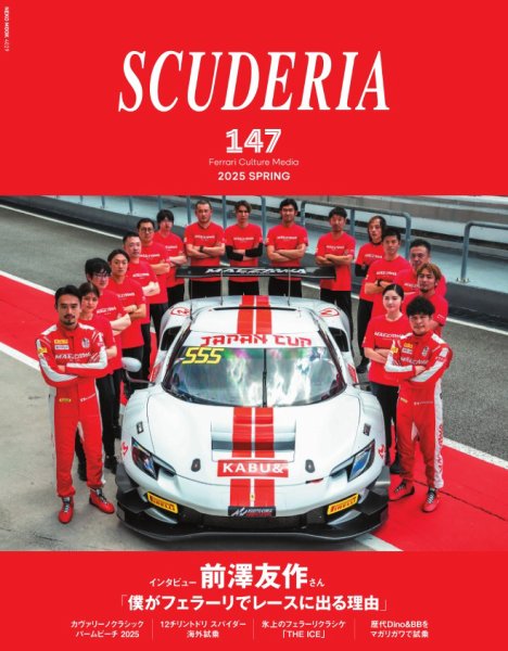 月刊誌スクーデリアフェラーリ SCUDERIA（スクーデリア）の最新号【No.151 (発売日2026年04月22日