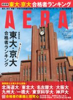 AERA（アエラ） 表紙