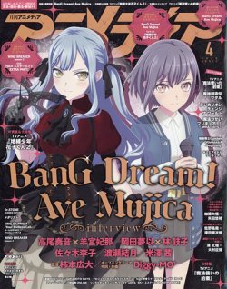 アニメディア 2025年4月号 (発売日2025年03月10日) | 雑誌/定期購読の