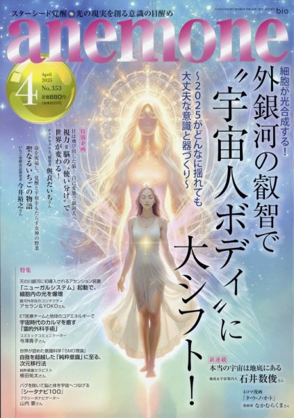 anemone（アネモネ） 2025年4月号 (発売日2025年03月10日) 表紙
