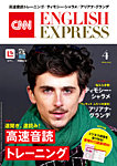 CNN ENGLISH EXPRESS 2025年4月号の表紙