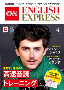 CNN ENGLISH EXPRESS 2025年4月号 (発売日2025年03月06日) 表紙