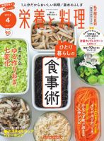 栄養と料理｜定期購読 - 雑誌のFujisan
