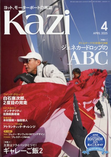 KAZI（舵） 4月号 (発売日2025年03月05日) 表紙