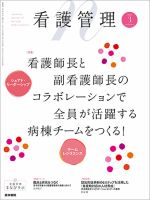 看護管理 Vol.35 No.3 (発売日2025年03月10日) 表紙