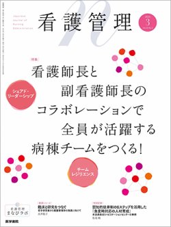 看護管理 Vol.35 No.3 (発売日2025年03月10日) 表紙
