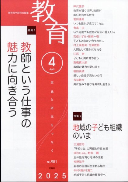 教育 2025年4月号 (発売日2025年03月10日) 表紙