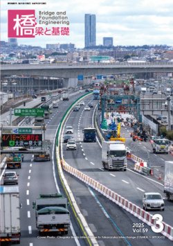 橋梁と基礎 2025年3月号 (発売日2025年03月06日) 表紙