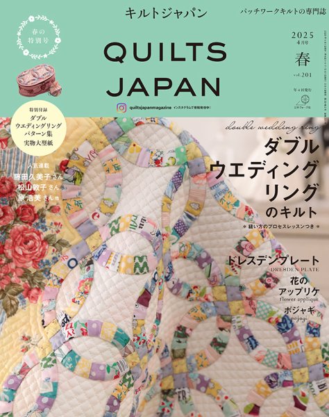 Quilts Japan（キルトジャパン） 2025年4月号・春 (発売日2025年03月04日) 表紙
