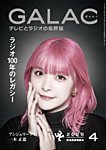 GALAC（ぎゃらく） 2025年4月号の表紙