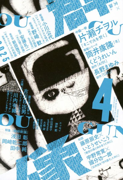 群像 2025年4月号 (発売日2025年03月07日) 表紙
