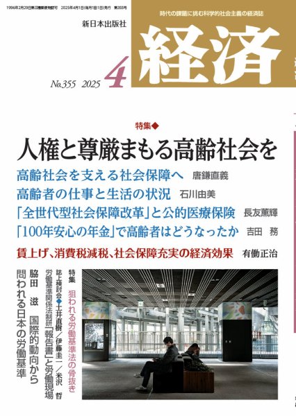 経済 2025年4月号 (発売日2025年03月07日) 表紙