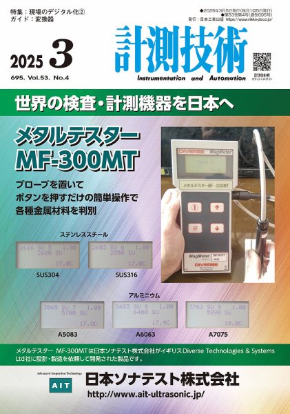 計測技術 2025年3月号 (発売日2025年03月05日) 表紙
