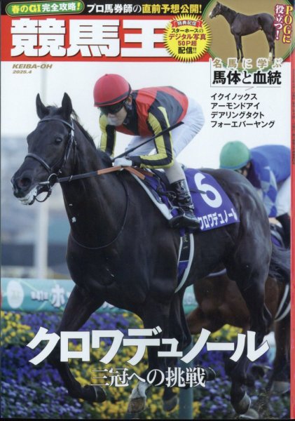 競馬王 2025年4月号 (発売日2025年03月07日) 表紙