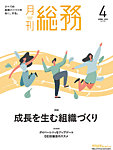 月刊総務 2025年4月号の表紙