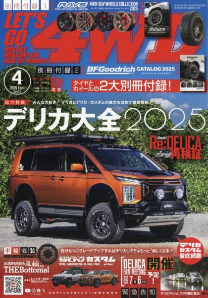 レッツゴー4WD 2025年4月号 (発売日2025年03月06日) 表紙