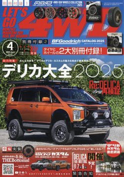 レッツゴー4WD 2025年4月号 (発売日2025年03月06日) 表紙