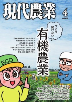 現代農業 2025年4月号 (発売日2025年03月05日) 表紙