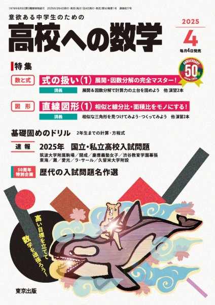 高校への数学 2025年4月号 (発売日2025年03月04日) 表紙